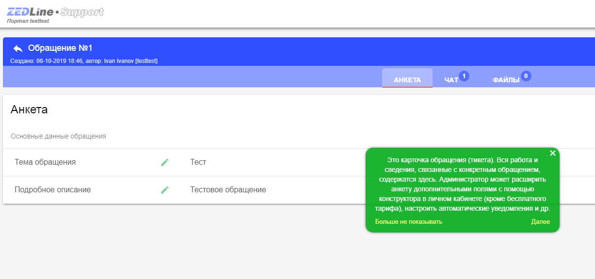 Зачем вам хелпдеск, если уже есть CRM?  - 6